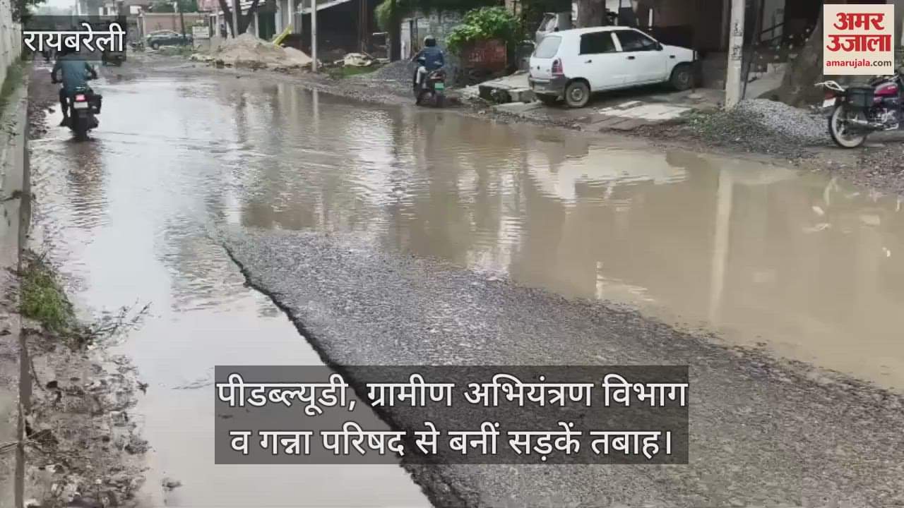 VIDEO: बारिश में बह गए 30 करोड़, 200 सड़के खस्ताहाल, निर्माण कार्य पर उठ रही अंगुली
