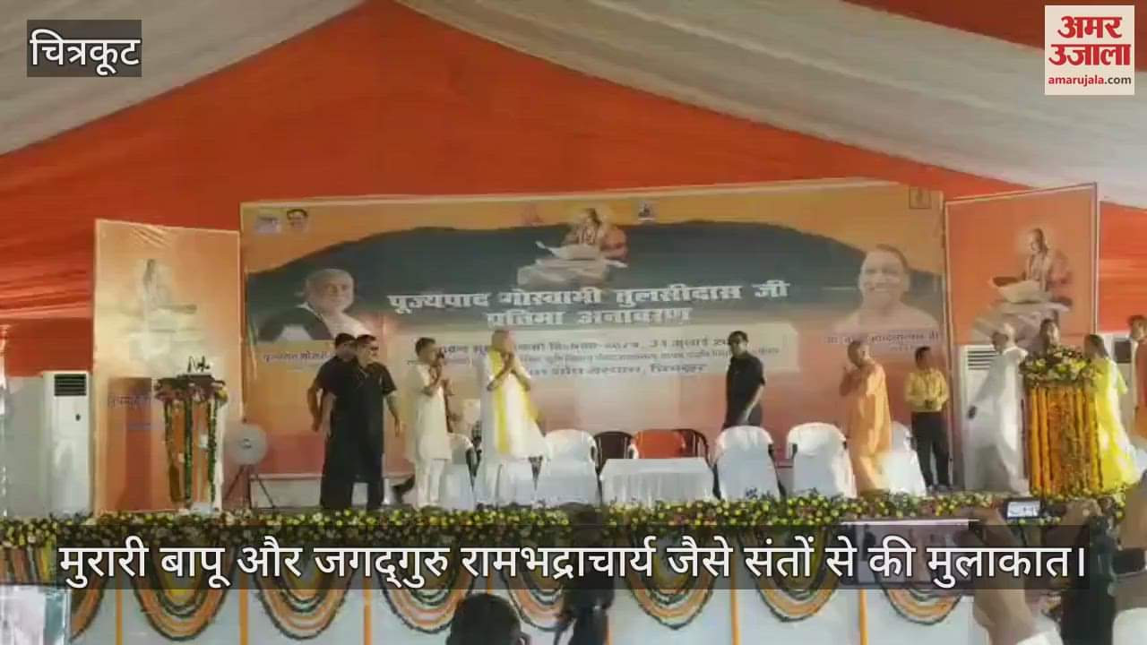 मुख्यमंत्री योगी आदित्यनाथ का चित्रकूट दौरा, तुलसी जन्म कुटीर में पूजा-अर्चना और संतों से मुलाकात