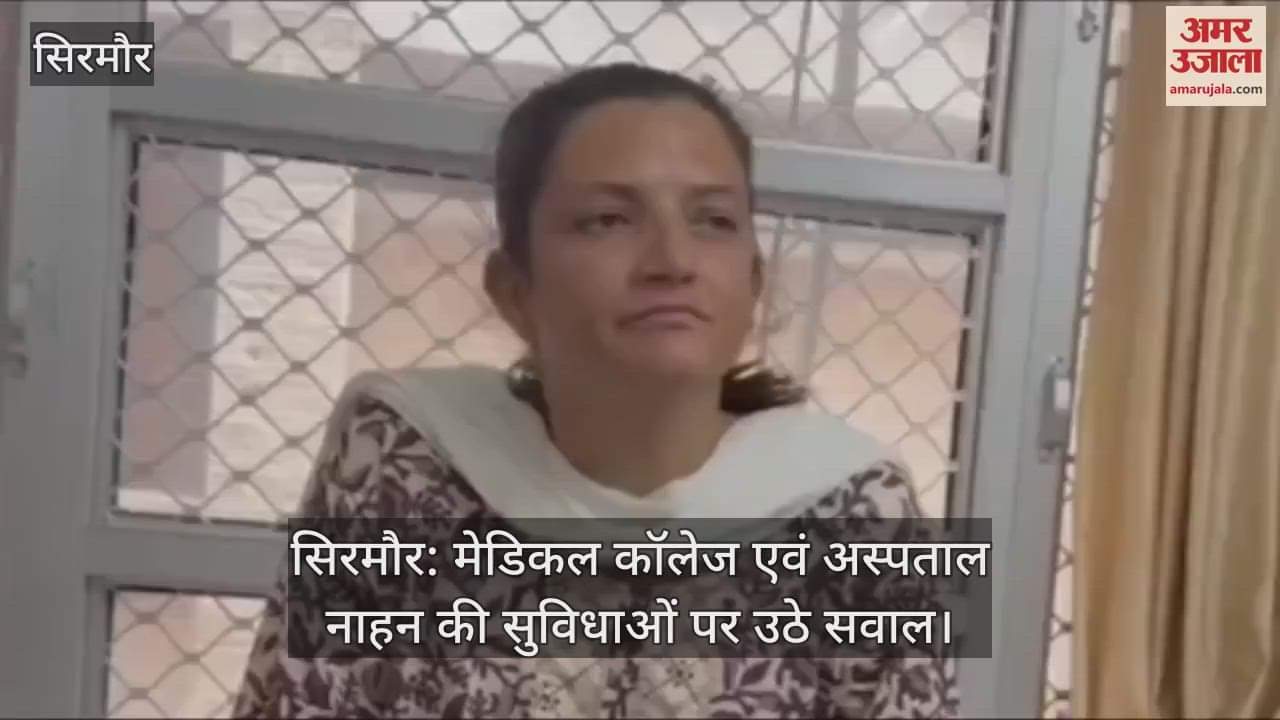 Questions raised again on the facilities of Medical College and Hospital Nahan