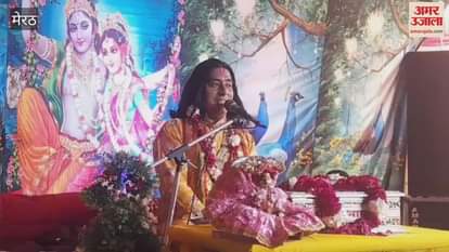 Meerut: Devotees were immersed in the Shrimad Bhagwat Katha organized in Shiv Shakti Nagar