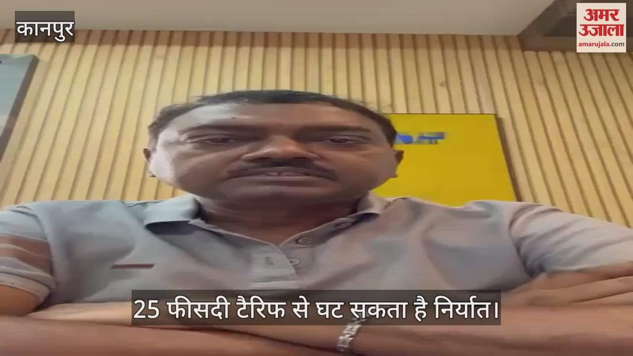 कानपुर के कारोबारी  ट्रंप की घोषणा से चिंतित, बोले- करोड़ों के ऑर्डरों पर पड़ेगा असर