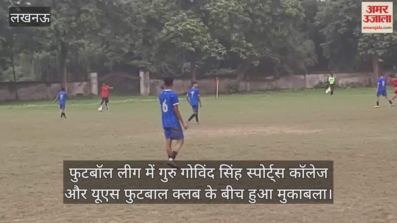 फुटबॉल लीग में गुरु गोविंद सिंह स्पोर्ट्स कॉलेज और यूएस फुटबाल क्लब के बीच हुआ मुकाबला