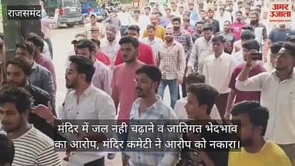 Rajsamand News: Youth Claims Caste Bias at Temple, Temple Says Dress Code Was Not Followed
