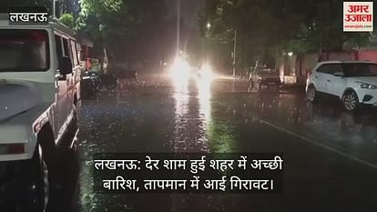 लखनऊ: देर शाम हुई शहर में अच्छी बारिश, तापमान में आई गिरावट