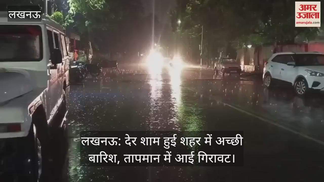 लखनऊ: देर शाम हुई शहर में अच्छी बारिश, तापमान में आई गिरावट
