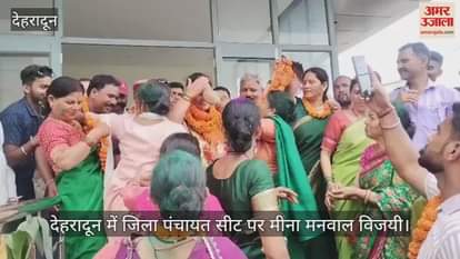 Meena Manwal wins the district panchayat seat in Dehradun, wins by 216 votes