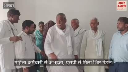 Alwar indecency with female assistant employee in tehsil case heat up employee organizations complained to SP