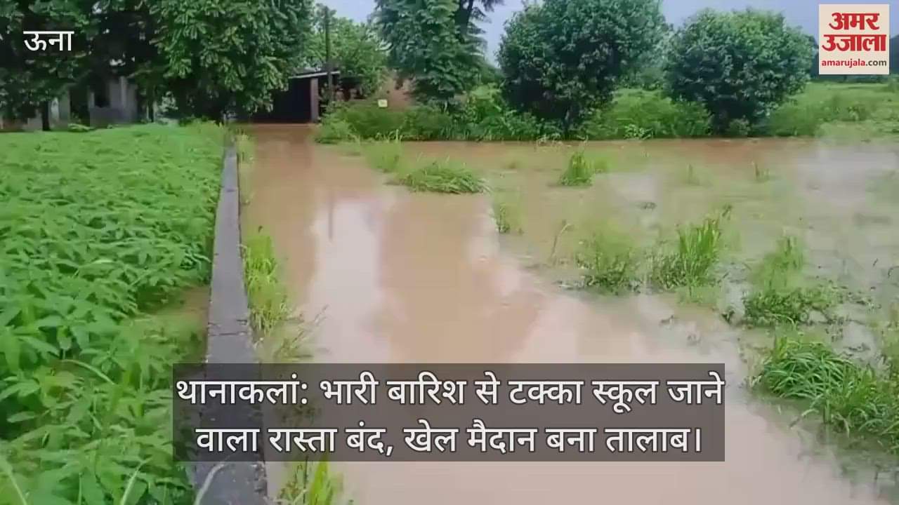 Thanakalan: Road leading to Takka school closed due to heavy rain, playground turned into a pond