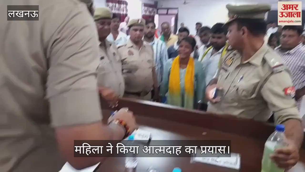 VIDEO: गर्भवती महिला ने संपूर्ण समाधान दिवस पर केरोसिन डालकर आत्मदाह करने का किया प्रयास