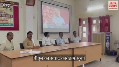 Farmers listened to the live broadcast of PM's Samvad program, 20th installment of Samman Nidhi reached the farmers' account