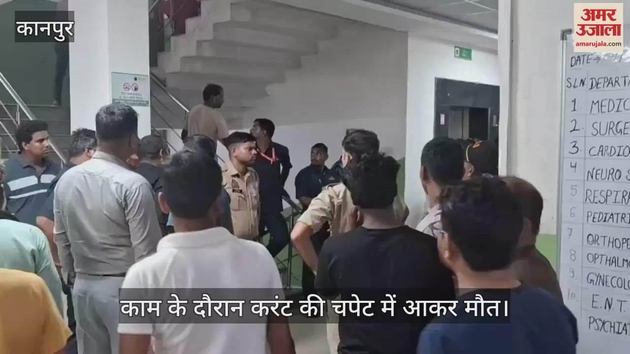 कानपुर में रामा विश्वविद्यालय परिसर में करंट लगने से माली की मौत, परिजनों ने लगाया लापरवाही का आरोप