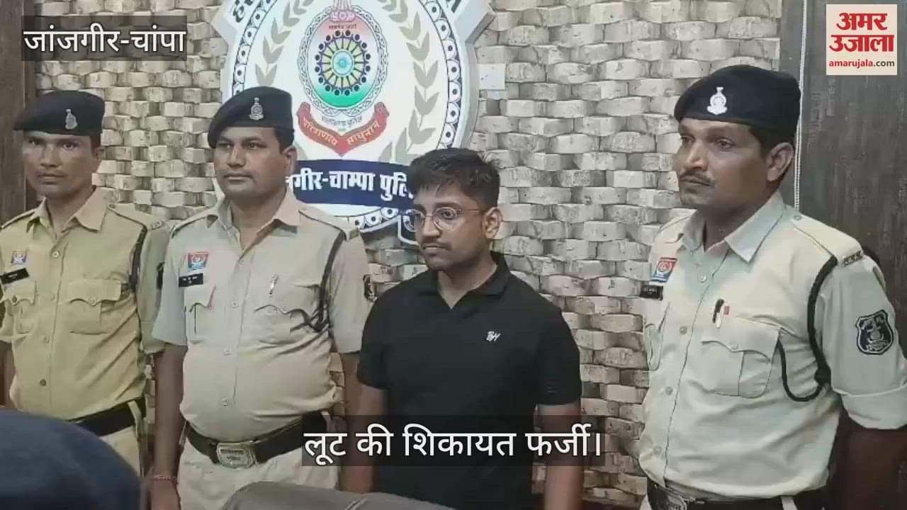 The complaint of looting 11.79 lakhs in Janjgir Champa is fake the complainant himself had embezzled the money