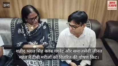 Shaheed Bhagat Singh Club Gagret and social worker Zeenat Mahant distributed nutrition kits to TB patients