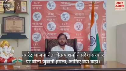Gagret BJP youth leader Chaitanya Sharma launched a verbal attack on the state government, know what he said
