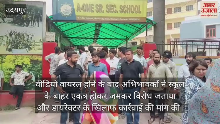 Udaipur News: Objectionable Video Of School Director Goes Viral In Udaipur, Parents Stage Fierce Protest – Rajasthan News Udaipur News: Objectionable Video Of School Director Goes Viral In Udaipur, Parents Stage Fierce Protest – Rajasthan News