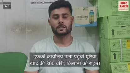 300 bags of urea fertilizer reached IFFCO office Una, relief to farmers