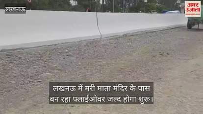 लखनऊ में मरी माता मंदिर के पास बन रहे फ्लाईओवर का काम लगभग पूरा, जल्द होगा शुरू