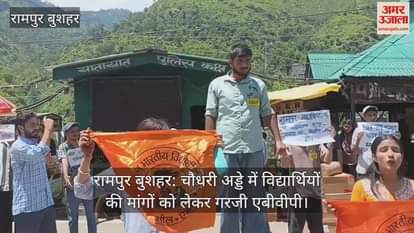 Rampur Bushahr: ABVP roared over the demands of students at Chaudhary Adda