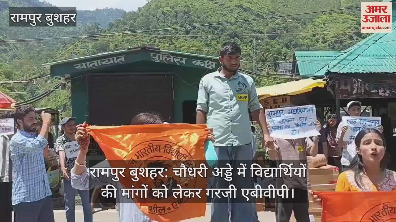 Rampur Bushahr: ABVP roared over the demands of students at Chaudhary Adda