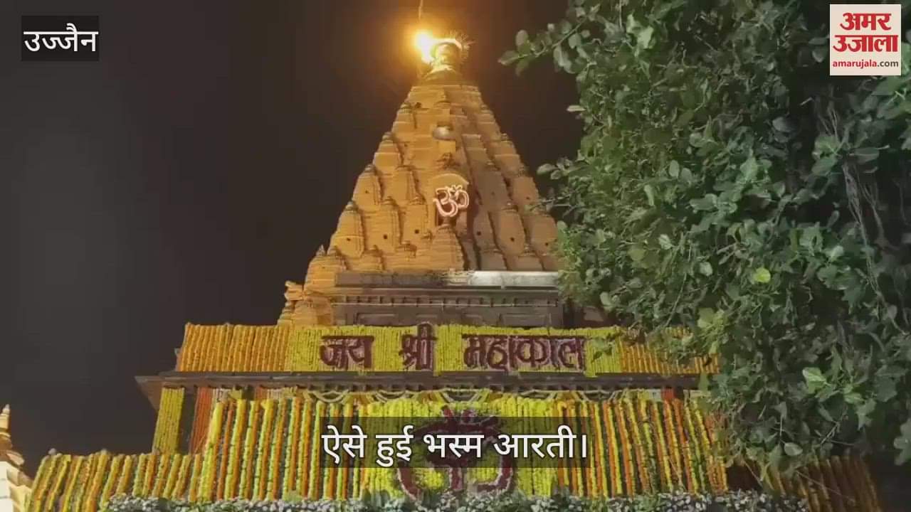Mahakal decorated Bhaang in Bhasma Aarti, a huge crowd devotees gathered temple on the last Monday Shravan