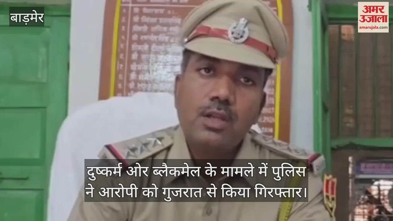 Barmer News: Rape and Blackmail Accused Arrested from Gujarat, Had Been Harassing Woman with Obscene Video