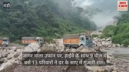 Jagar Nala is in spate, 13 families living in 9 miles along the highway spent the night in fear