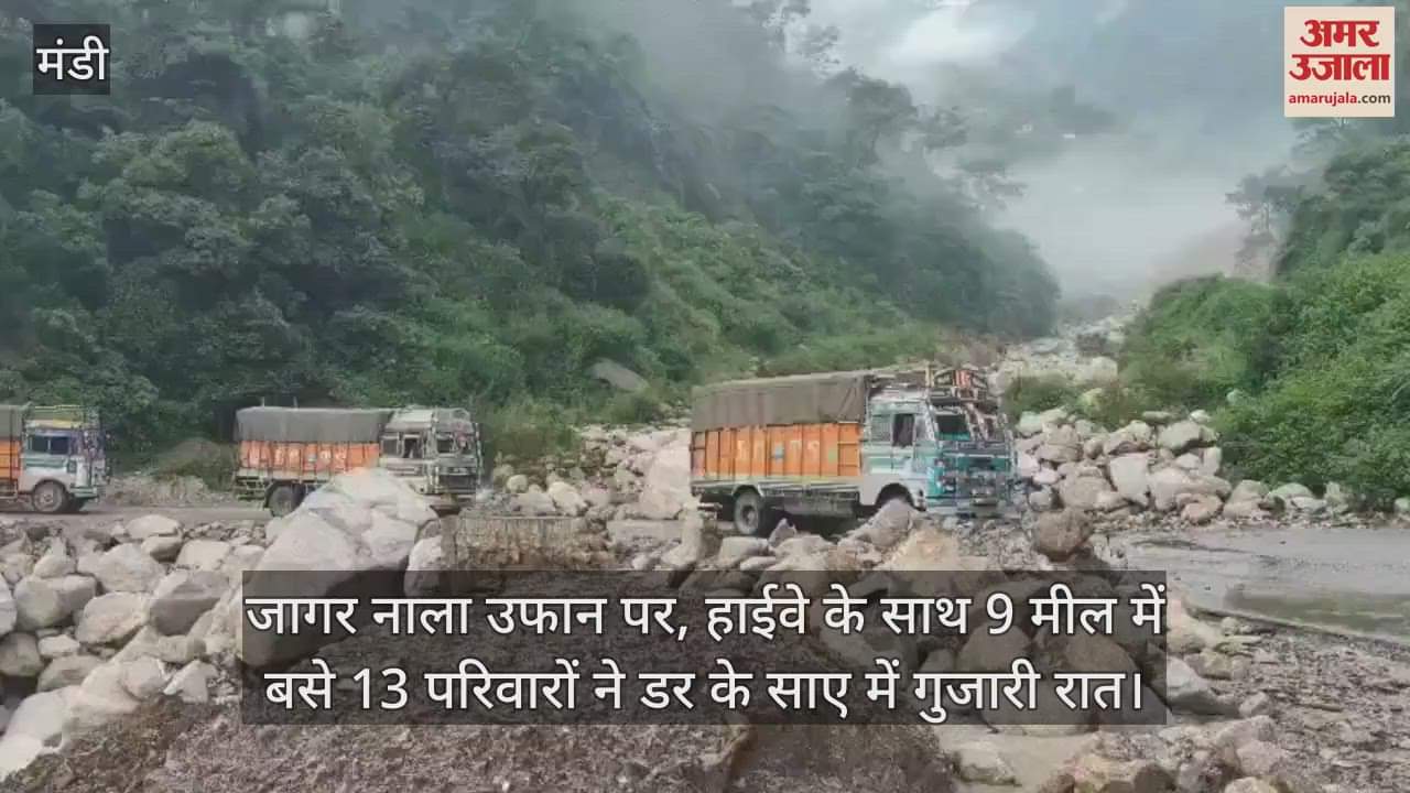 Jagar Nala is in spate, 13 families living in 9 miles along the highway spent the night in fear