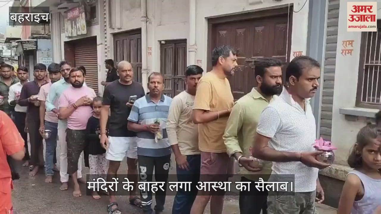 VIDEO: बहराइच में मंदिरों के बाहर लगा आस्था का सैलाब, लगी लंबी कतारें