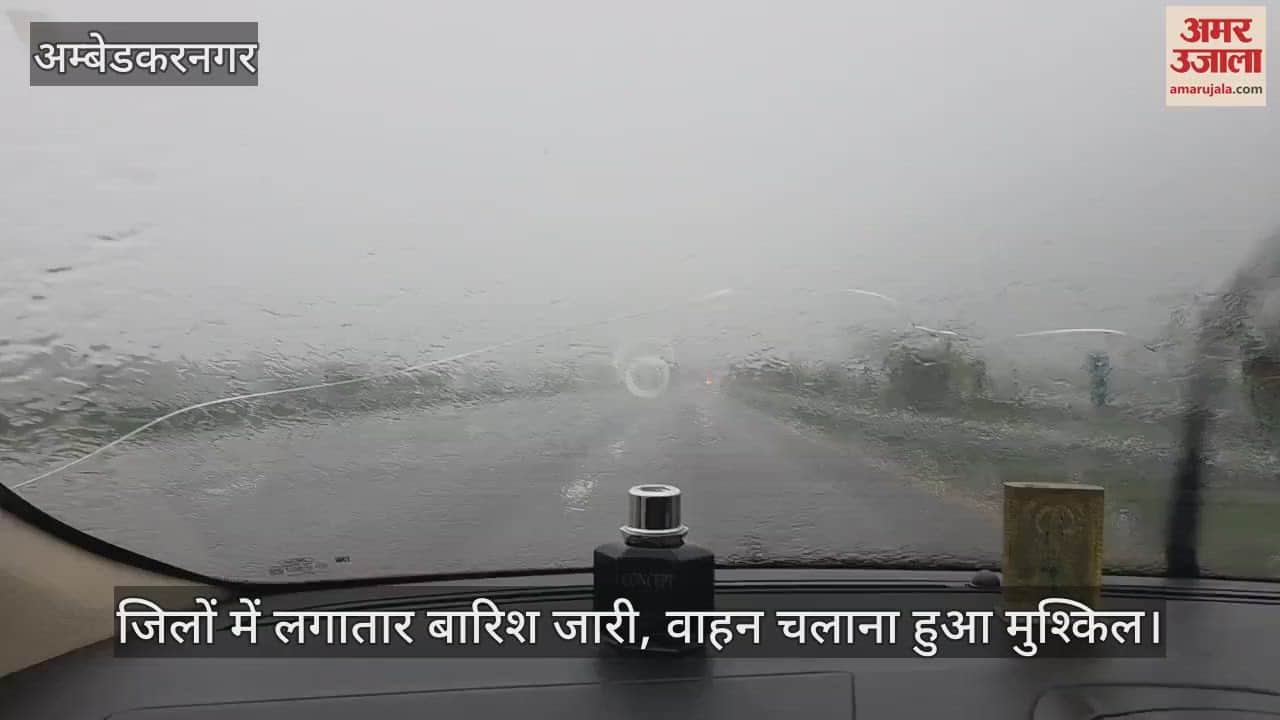 VIDEO: जिलों में लगातार बारिश जारी, वाहन चलाना हुआ मुश्किल