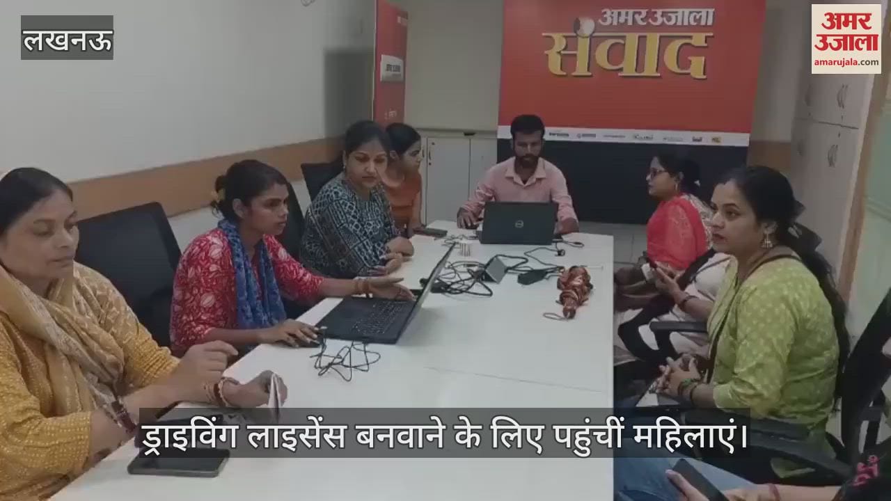 VIDEO: अमर उजाला कार्यालय में लगा कैंप, ड्राइविंग लाइसेंस बनवाने के लिए आईं महिलाएं
