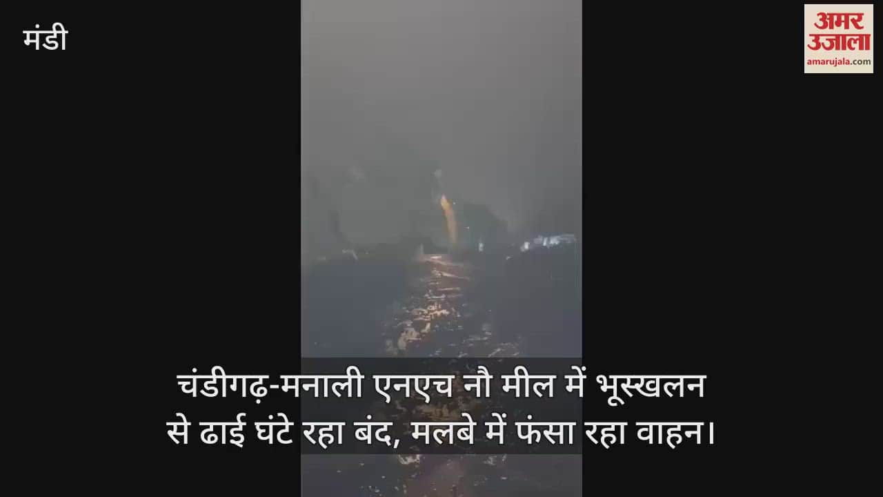 Chandigarh-Manali NH remained closed for two and a half hours due to landslide at Nau Mile