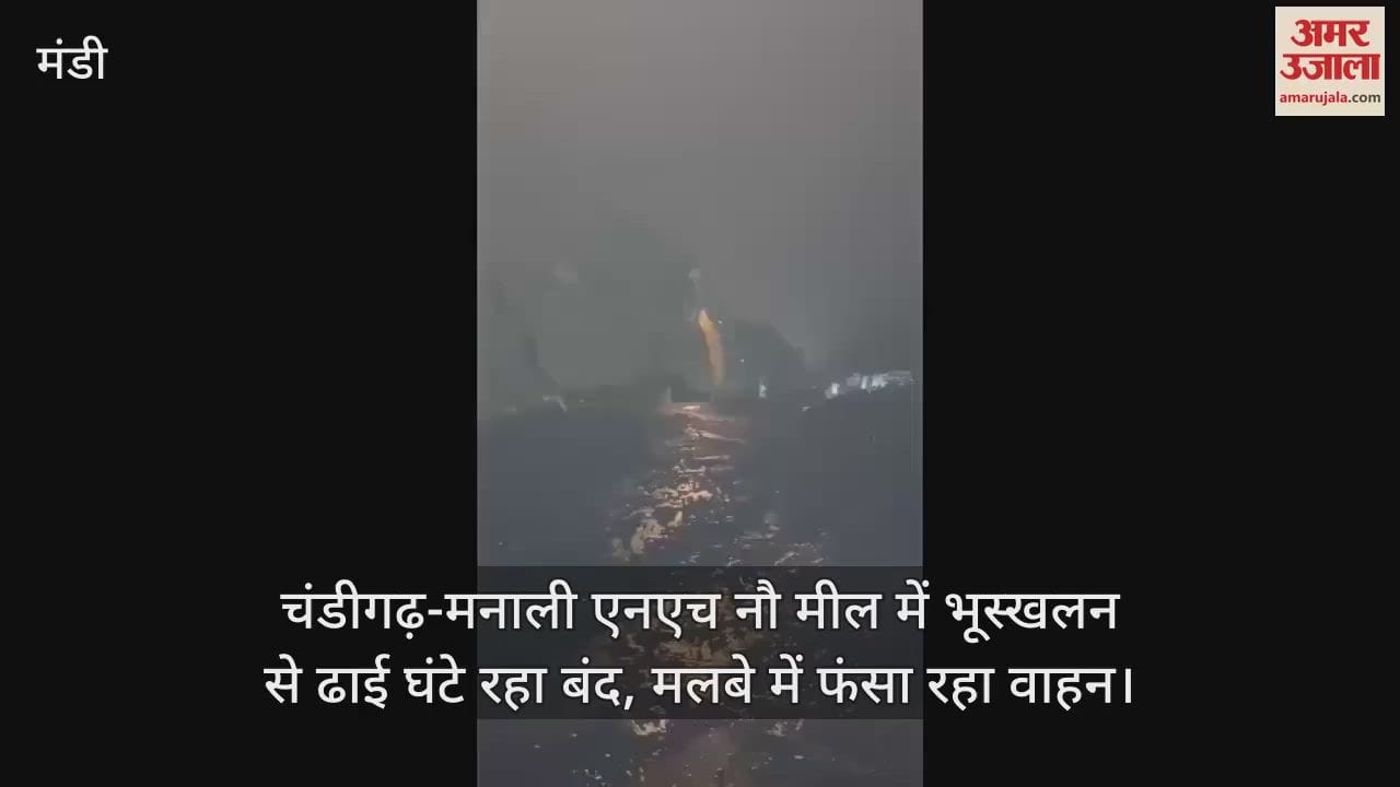 Chandigarh-Manali NH remained closed for two and a half hours due to landslide at Nau Mile