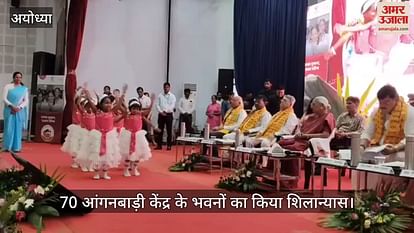 VIDEO: Governor laid the foundation stone of 70 Anganwadi center buildings to be built in Ayodhya at a cost of 8.288 crore VIDEO: Governor laid the foundation stone of 70 Anganwadi center buildings to be built in Ayodhya at a cost of 8.288 crore