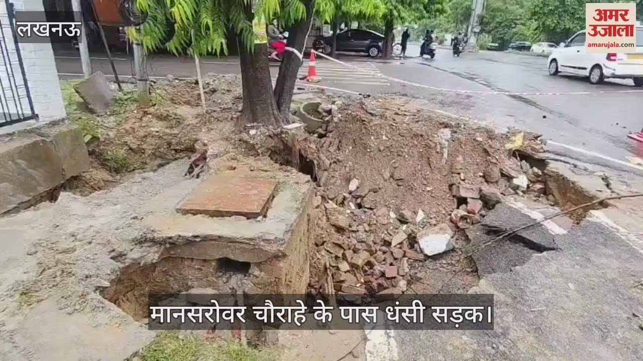 लखनऊ में इंदिरा नगर के ब्लॉक-ए में मानसरोवर चौराहे के पास धंसी सड़क
