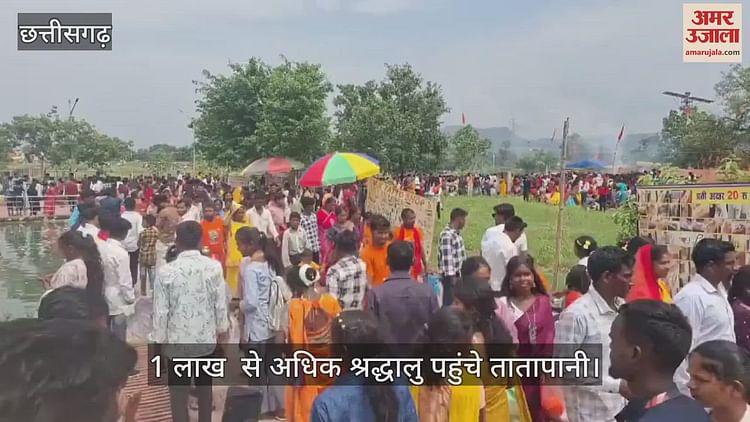 बलरामपुर रामनुजगंज में 1 लाख  से अधिक श्रद्धालु पहुंचे तातापानी, किया जलाभिषेक