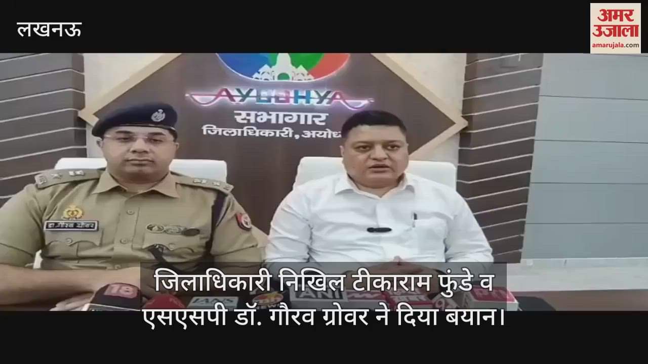 VIDEO: Ayodhya: सीएम योगी के निर्देश पर अयोध्या में भी ड्रोन उड़ाने पर लगा प्रतिबंध