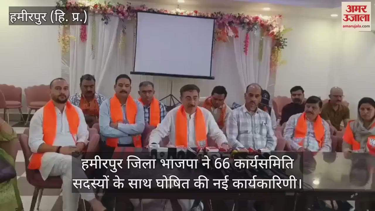 Hamirpur District BJP announced new executive committee with 66 working committee members