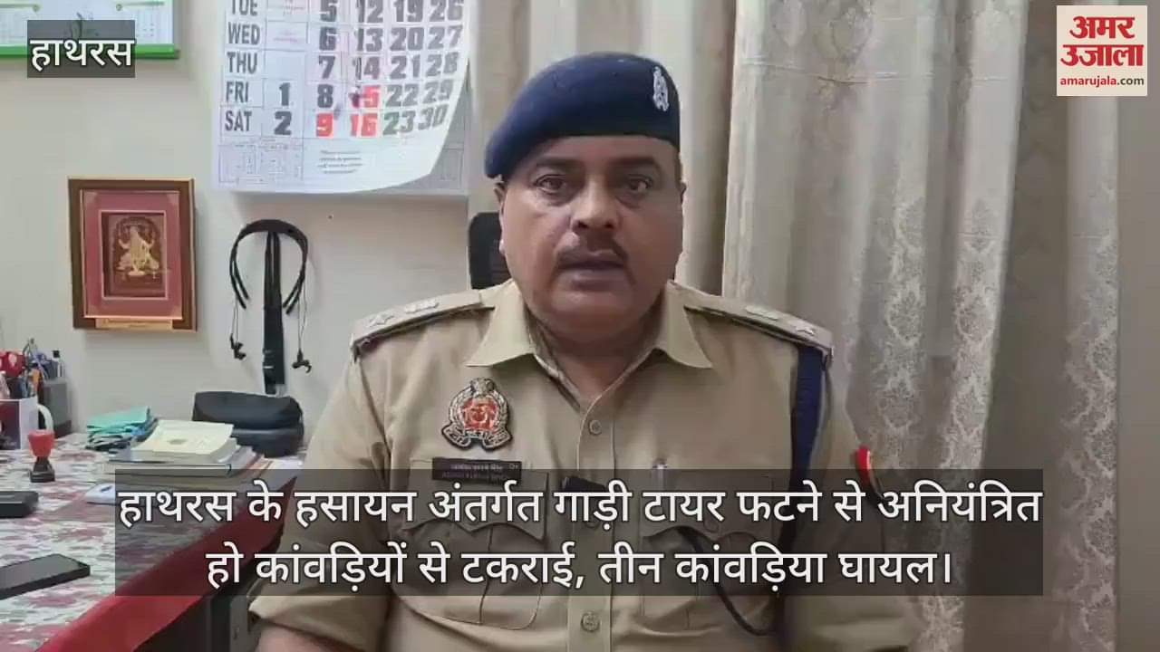 हाथरस के हसायन अंतर्गत गाड़ी टायर फटने से अनियंत्रित हो कांवड़ियों से टकराई, तीन कांवड़िया घायल