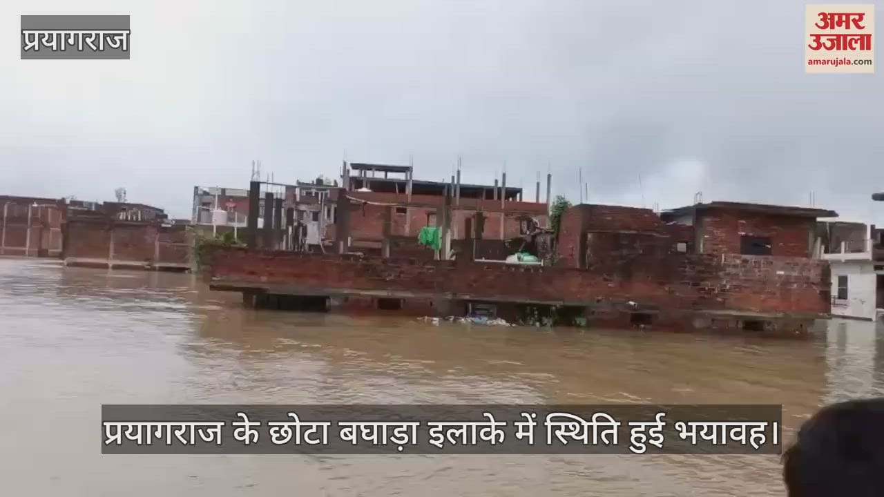 Situation has become dire in Chhota Baghada area of Prayagraj, hundreds of families are trapped in the flood