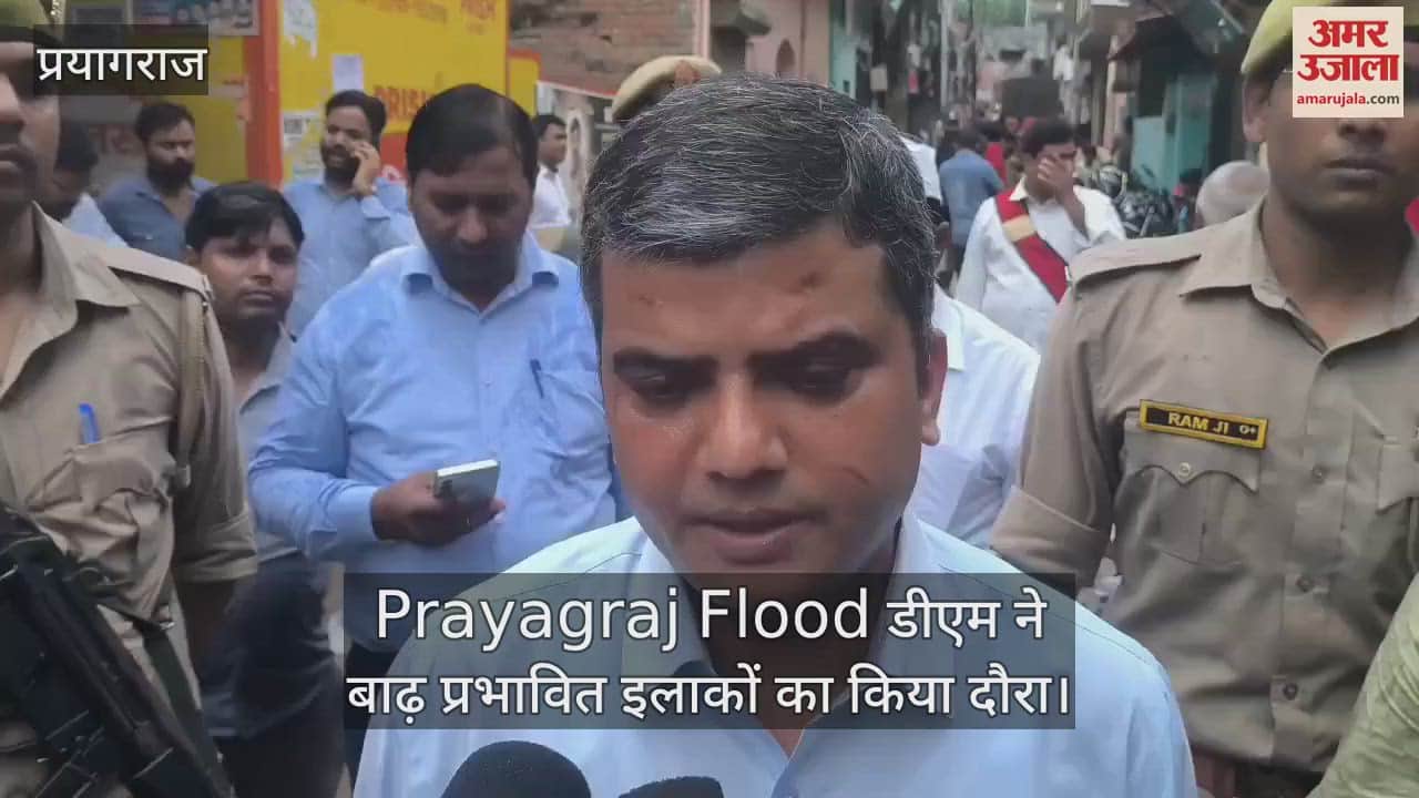 Prayagraj Flood DM visited the flood affected areas, appealed to people to stay safe