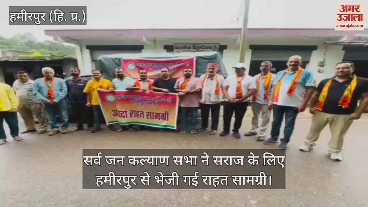 Sarva Jan Kalyan Sabha sent relief material from Hamirpur to Seraj