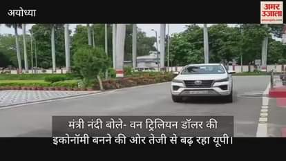 मंत्री नंदी बोले- वन ट्रिलियन डॉलर की इकोनॉमी बनने की ओर तेजी से बढ़ रहा यूपी