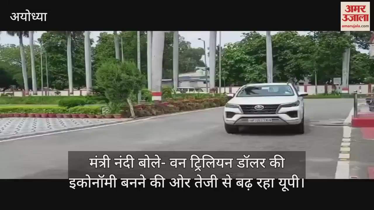 मंत्री नंदी बोले- वन ट्रिलियन डॉलर की इकोनॉमी बनने की ओर तेजी से बढ़ रहा यूपी