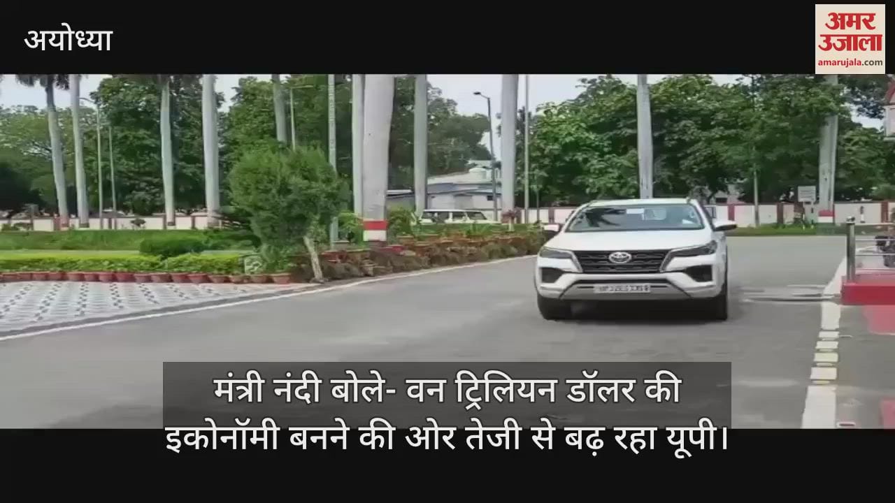 मंत्री नंदी बोले- वन ट्रिलियन डॉलर की इकोनॉमी बनने की ओर तेजी से बढ़ रहा यूपी