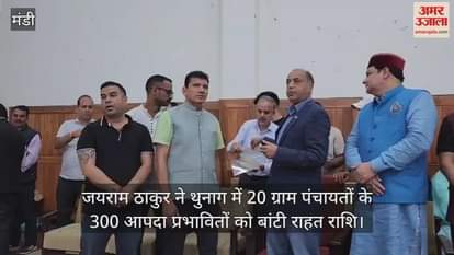 Jairam Thakur distributed relief amount to 300 disaster affected people of 20 Gram Panchayats in Thunag