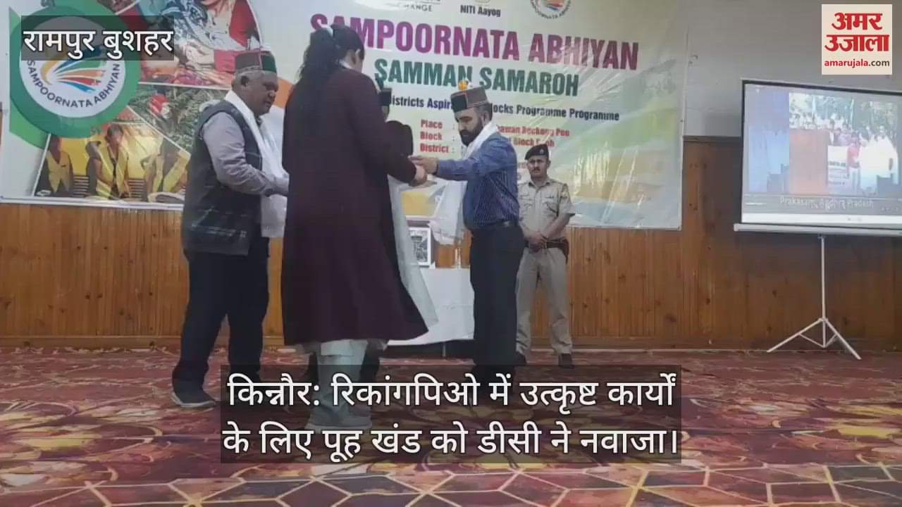 Kinnaur: Pooh block awarded for excellent work in Reckong Peo