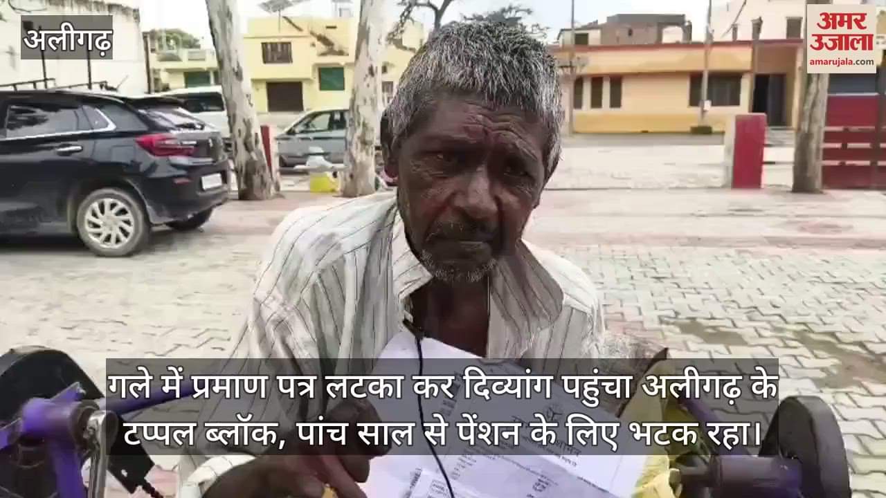 गले में प्रमाण पत्र लटका कर दिव्यांग पहुंचा अलीगढ़ के टप्पल ब्लॉक, पांच साल से पेंशन के लिए भटक रहा