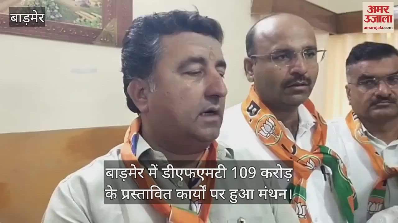 Barmer News: DFMT Governing Council meeting concluded, brainstorming on proposed works worth Rs 109 crore