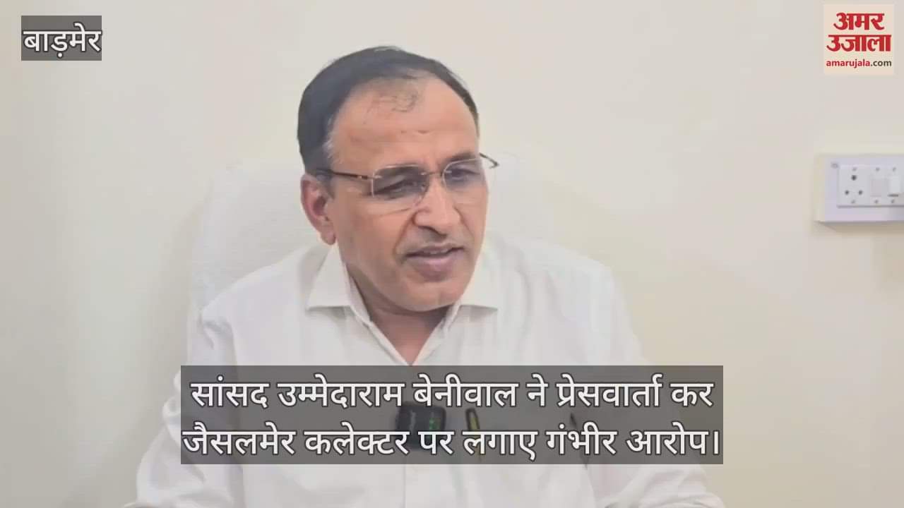 Jaisalmer DM accused of corruption, national security violation and corporate nexus by MP Ummedaram Beniwal