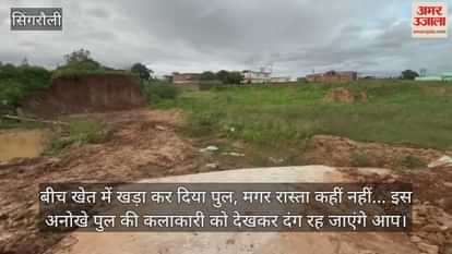 MP News:A bridge was erected in the middle of the field, but there is no road anywhere